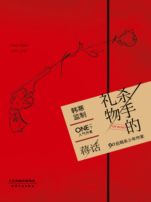 Cover image for 杀手的礼物